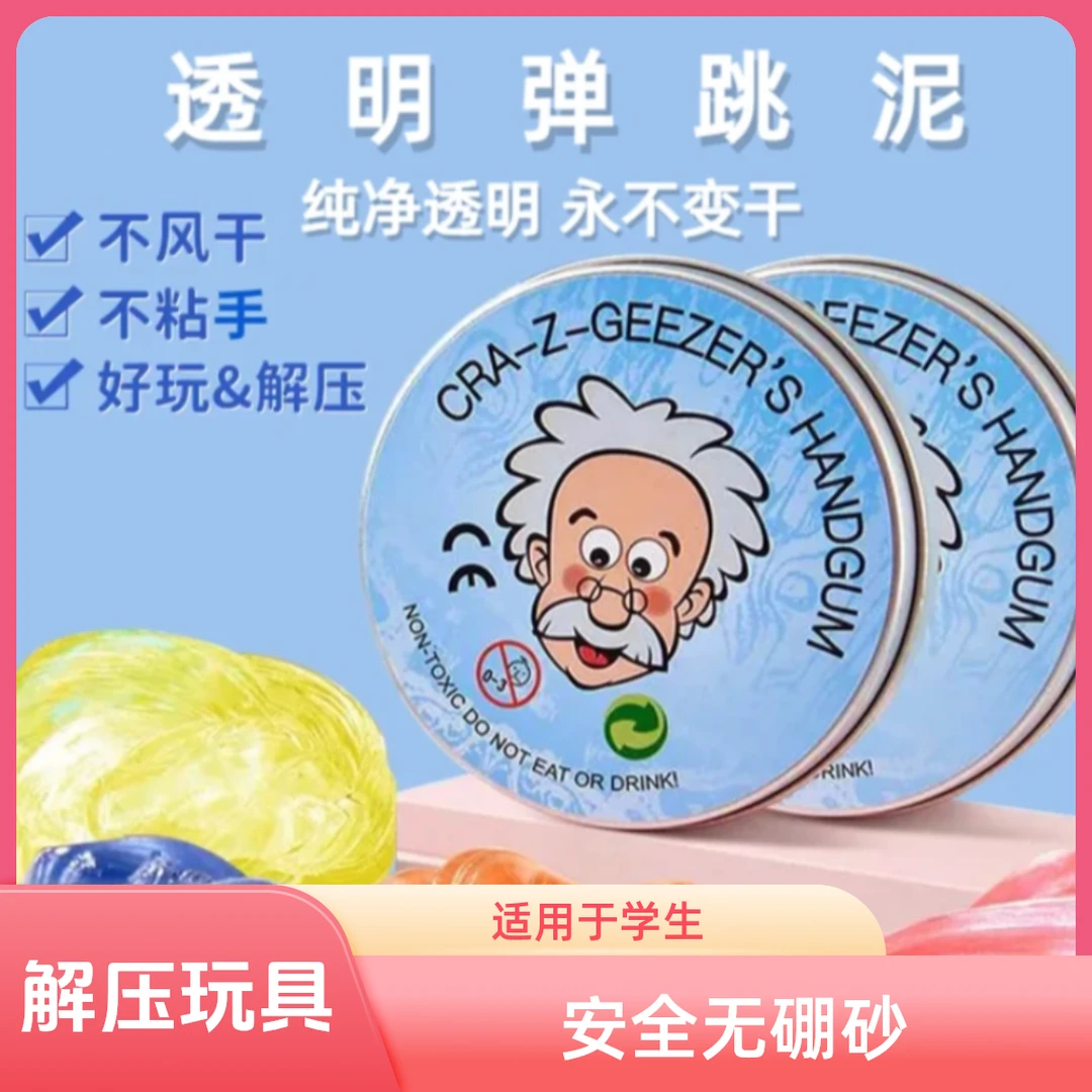 液态玻璃泥老头透明水晶泥DIY手工史莱姆安全无硼砂解压玩具PUTTY