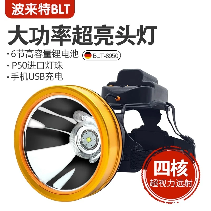 波来特强光8950充电超亮LED分体头戴夜钓户外打野防水长续航头灯
