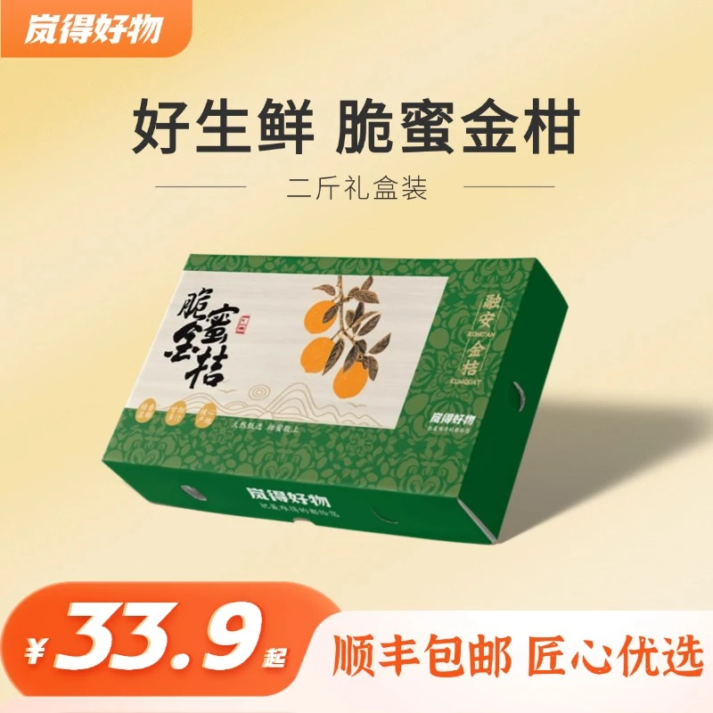 【2斤装脆蜜金柑】融安金桔第三代脆蜜金柑现摘现发