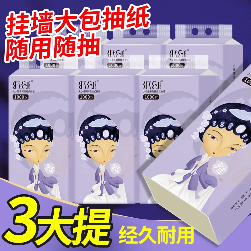 【到手3提】悬挂式抽纸巾餐巾纸家用实惠装厕纸擦手抽卫生纸大包