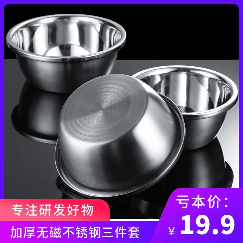 不锈钢盆【到手三件套】厨房用具卷边加厚洗菜盆沙拉盆打蛋盆和面