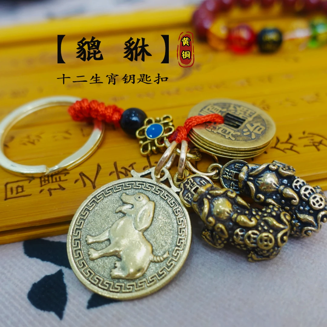 【老师推荐】双貔貅十二生肖招米五帝钥匙扣复古风属相守护挂件