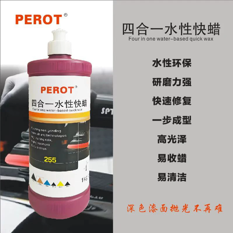 佩罗特四合一水性抛光蜡汽车抛光蜡漆面轻微划痕还原研磨剂去污蜡