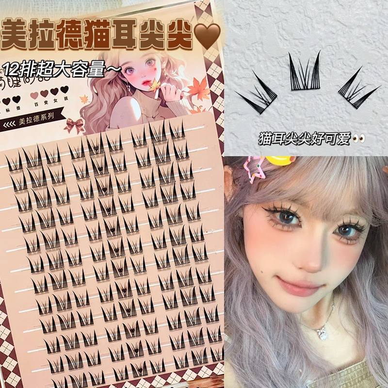 美拉德大容量睫毛书！萌睫尚品猫耳睫混合款自然上镜单簇细梗新手