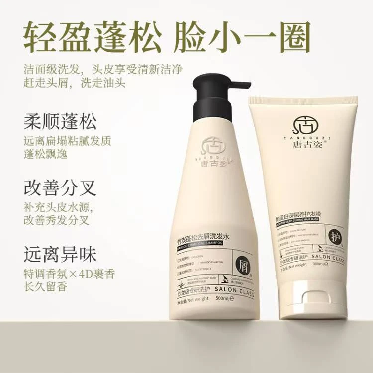 【达人专属】唐古姿竹炭清洁去屑洗发水香氛留香角蛋白顺滑控油