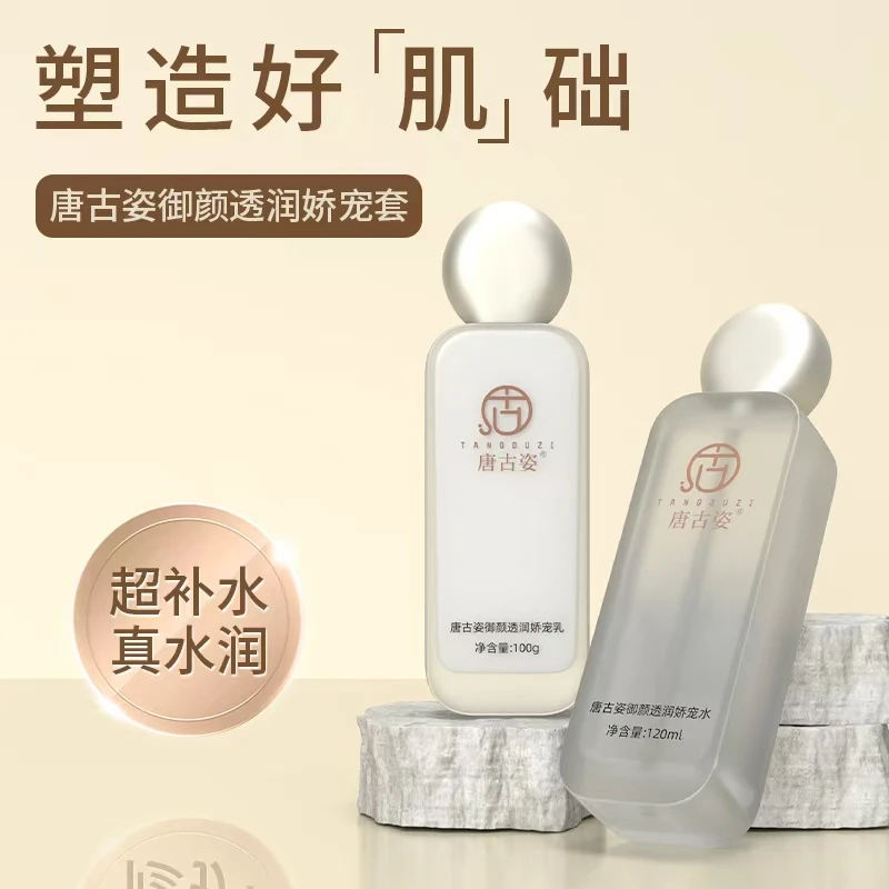唐古姿御颜透润娇宠水乳补水套装妆前水乳夏季补水