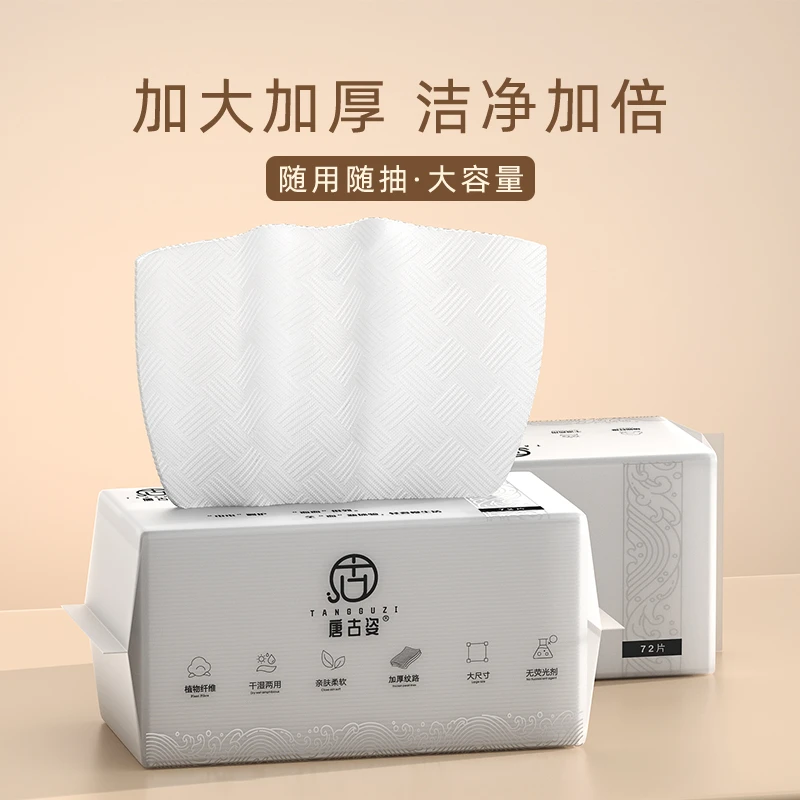 72抽一次性洗脸巾柔软加厚洁面巾两用抽取式洗脸棉柔巾洁面洗脸巾