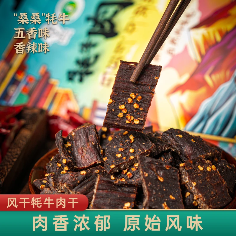 西藏日喀则正宗特色即食牦牛肉干