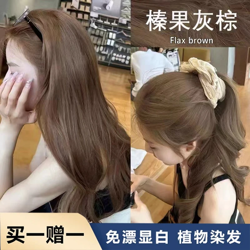 【买一送一】OKSC同款发色榛果灰棕色染发膏植物天然不伤发流行正品