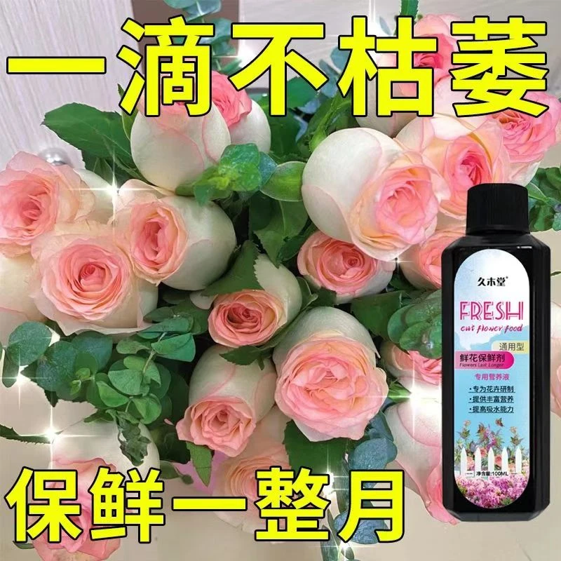 久木堂【超强锁鲜】鲜花保鲜剂水养花卉延长剂净化水质花期持久