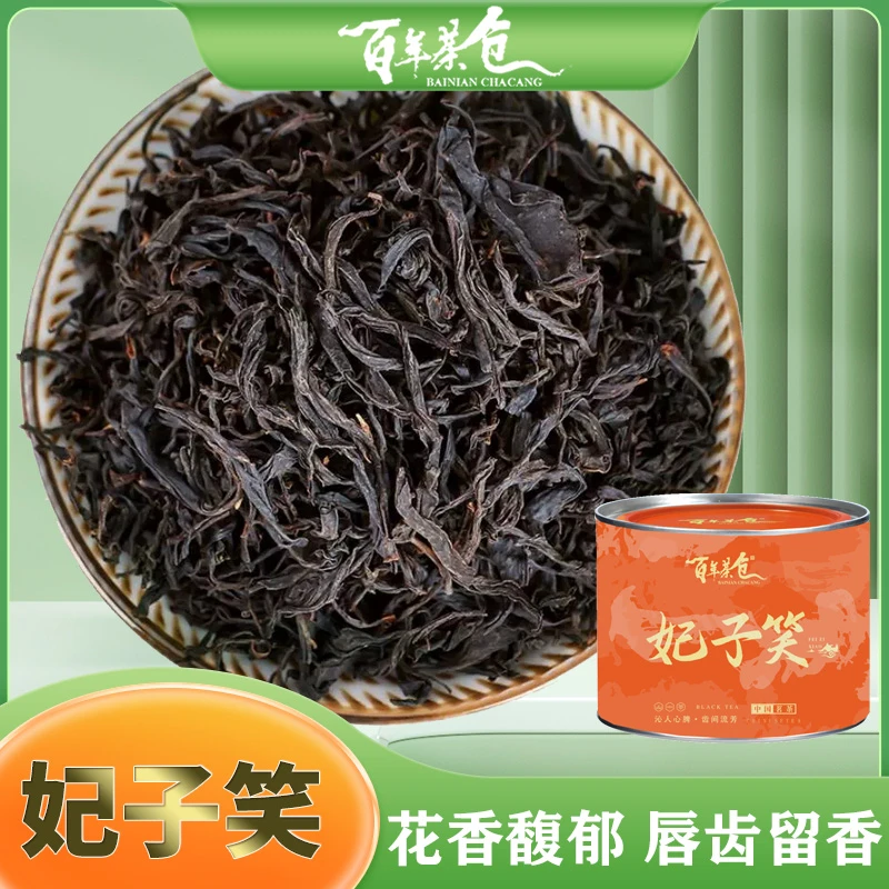 热妃子笑 荔枝香红茶妃子笑工夫红茶