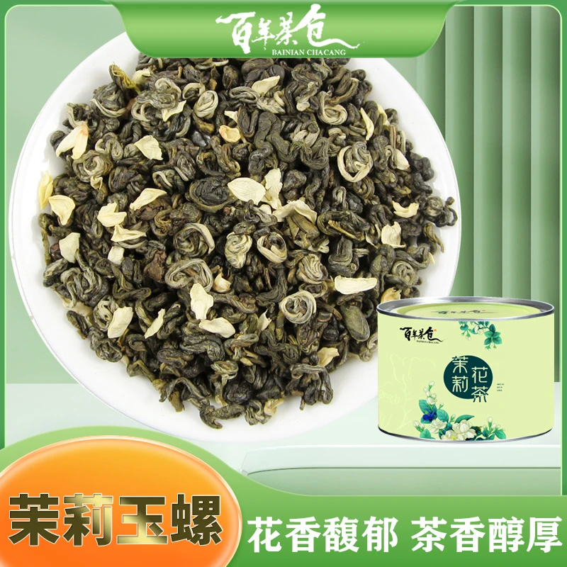 【热卖】茉莉甘露 茉莉玉螺7窨一提茉莉花茶浓香型罐装