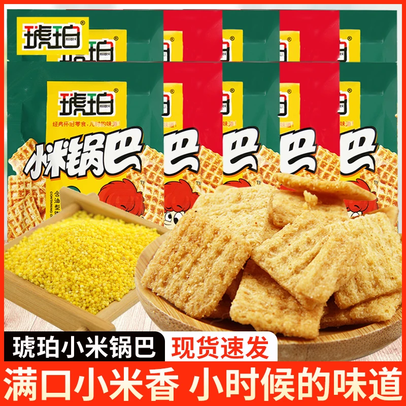 小米锅巴麻辣味五香味零食小吃礼包休闲食品8090怀旧儿时薯片童年