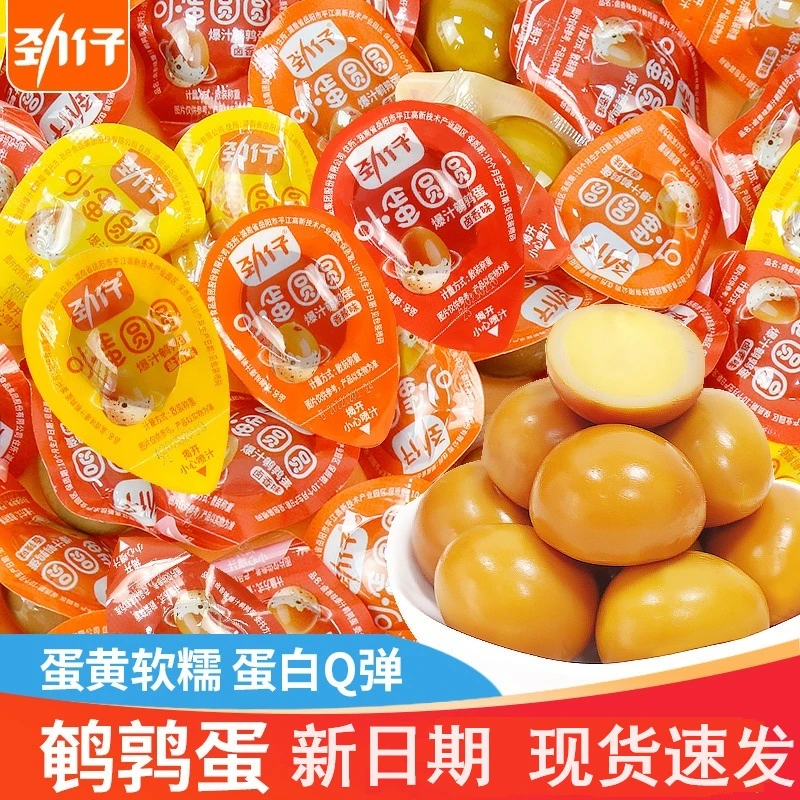 【特价】鹌鹑蛋卤蛋小包装办公室即食零食小吃休闲食品解馋盐焗香辣