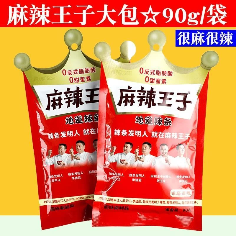 【特价90g*3包】湖南麻辣王子辣条大袋装麻辣味地道爽口调味面制品