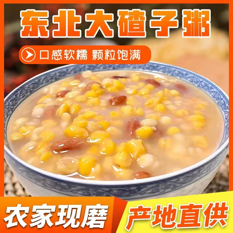 【特价250g袋】东北黏碴子粥组合玉米碴优选新鲜黑土地健康营养早餐