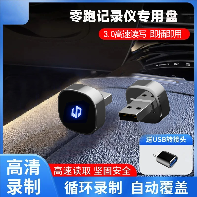 适用于零跑C16C10专用行车记录仪盘汽车USB3.0高速读写