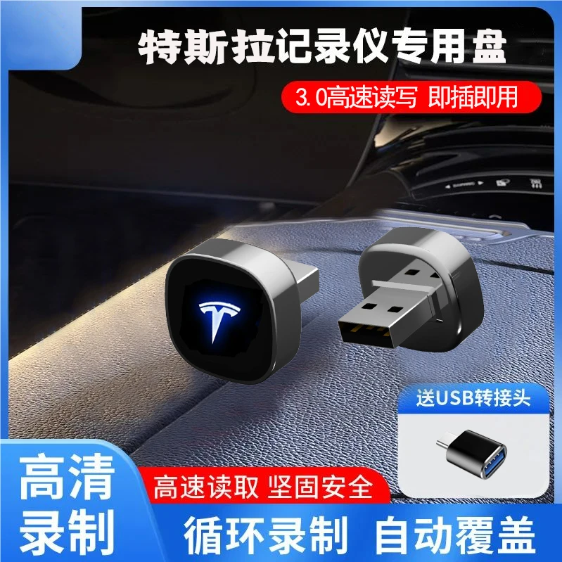 特斯拉行车记录仪专用盘X/Y/3通用高速USB3.0接口循环覆盖