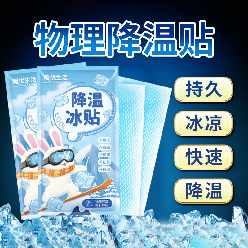 冰凉贴冰贴清凉降温夏季解暑神器退热手机散热贴夏天冰敷凉爽防暑