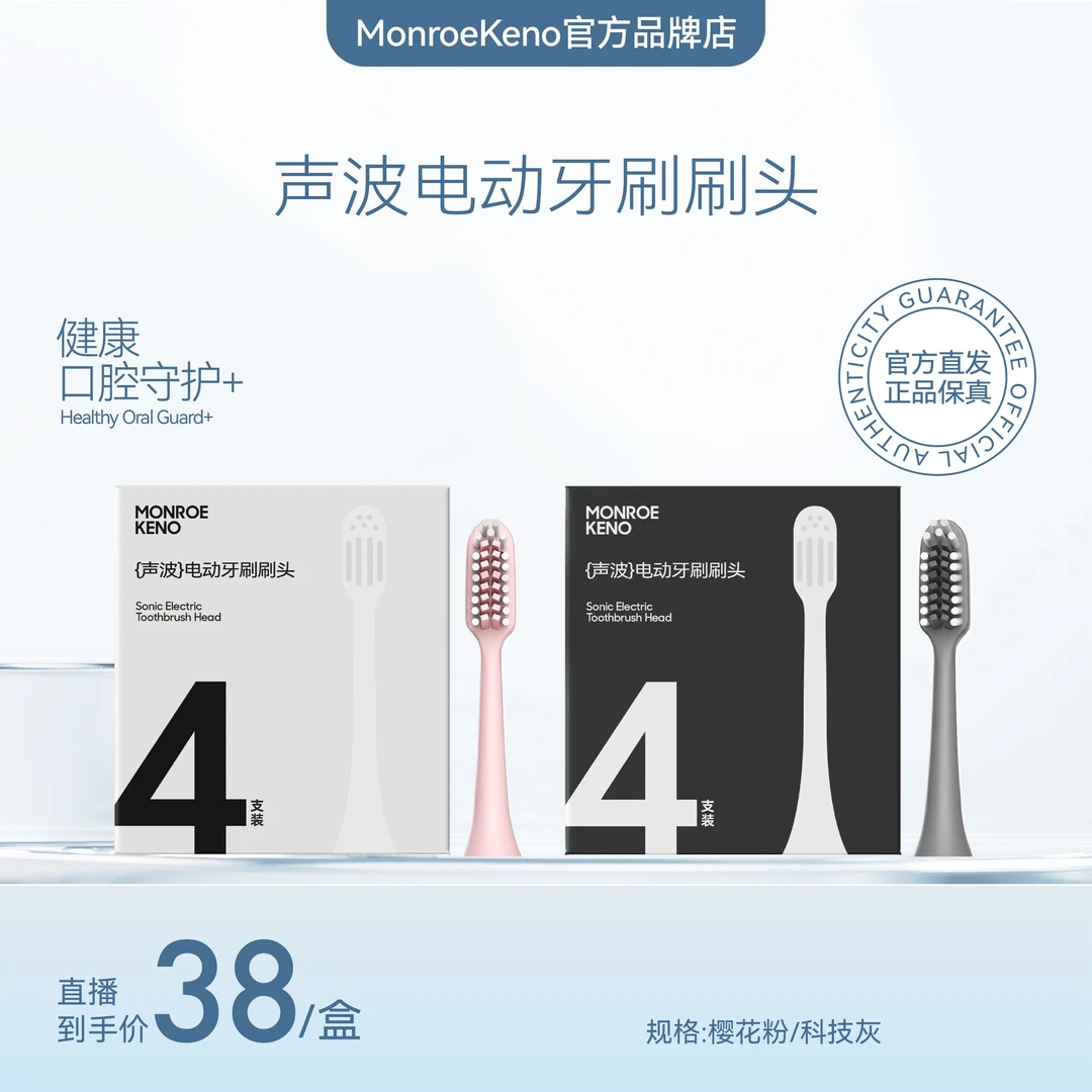Monroe Keno升级款牙刷替换头（4 支装）护理软毛洁牙家用护龈便携