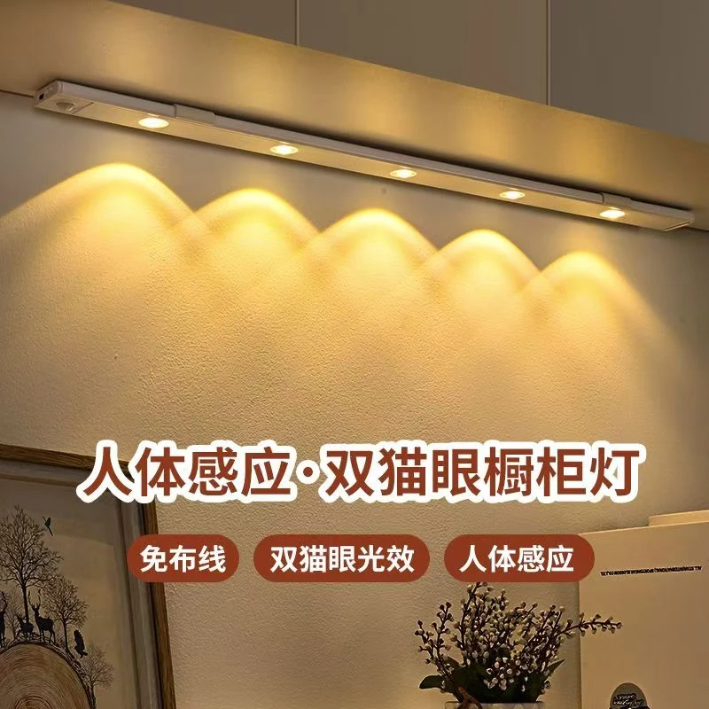 超薄猫眼人体感应灯磁吸免打孔充电式橱柜展柜灯条免布线磁吸酒柜