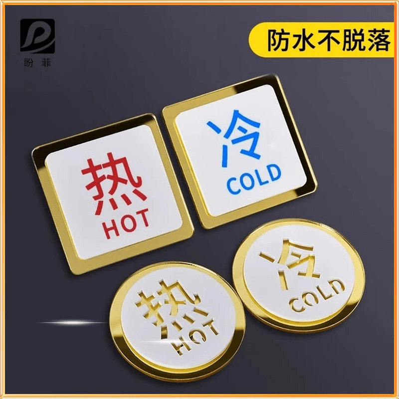 新款卫生间冷热字贴水龙头冷热水标识贴家庭浴室热水器冷暖标识贴