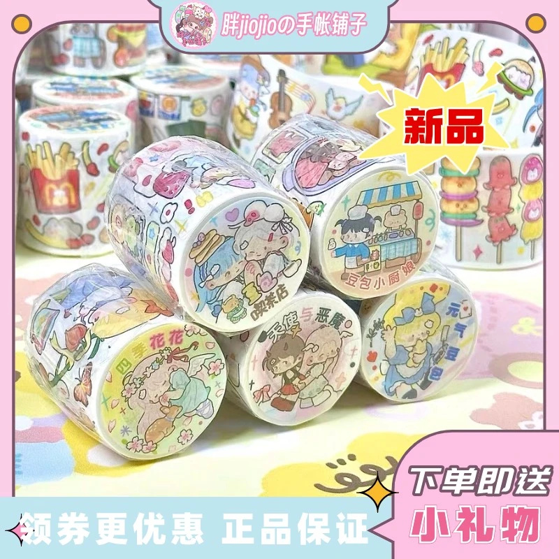 豆包是也新品原创手帐胶带可爱风平价学生豆包是也异性少女心便签