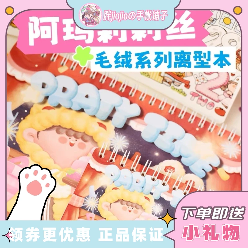 阿玛莉莉丝新品乐园主题会员离型本双光材质手帐素材专业本线圈本