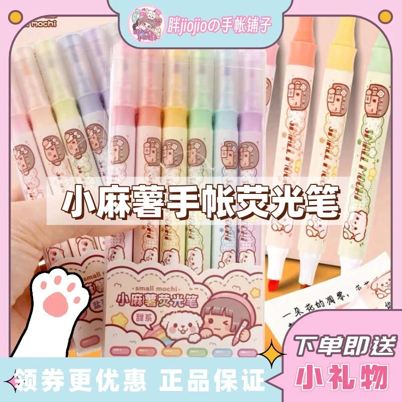 小麻薯荧光标记笔学生用荧光记号笔彩色划重点手帐可爱少女心小店