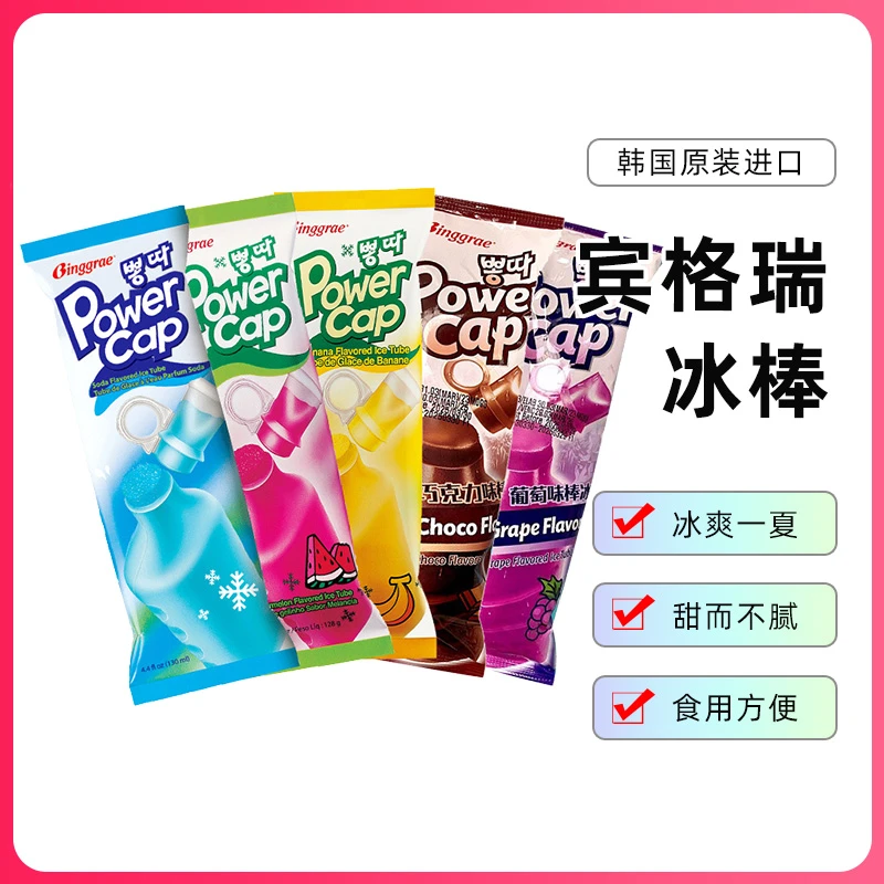 韩国进口宾格瑞冰激凌新鲜夏季清爽品牌发货任选融化甜蜜冰棒好吃