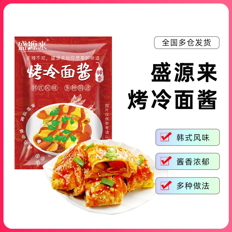 盛源来韩式烤冷面专用酱100g*10传统简单东北韩式烤冷面片酱料