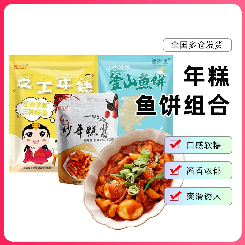 【芝士年糕组合】三色芝士年糕条+釜山鱼饼+年糕酱组合奶酪夹心食品