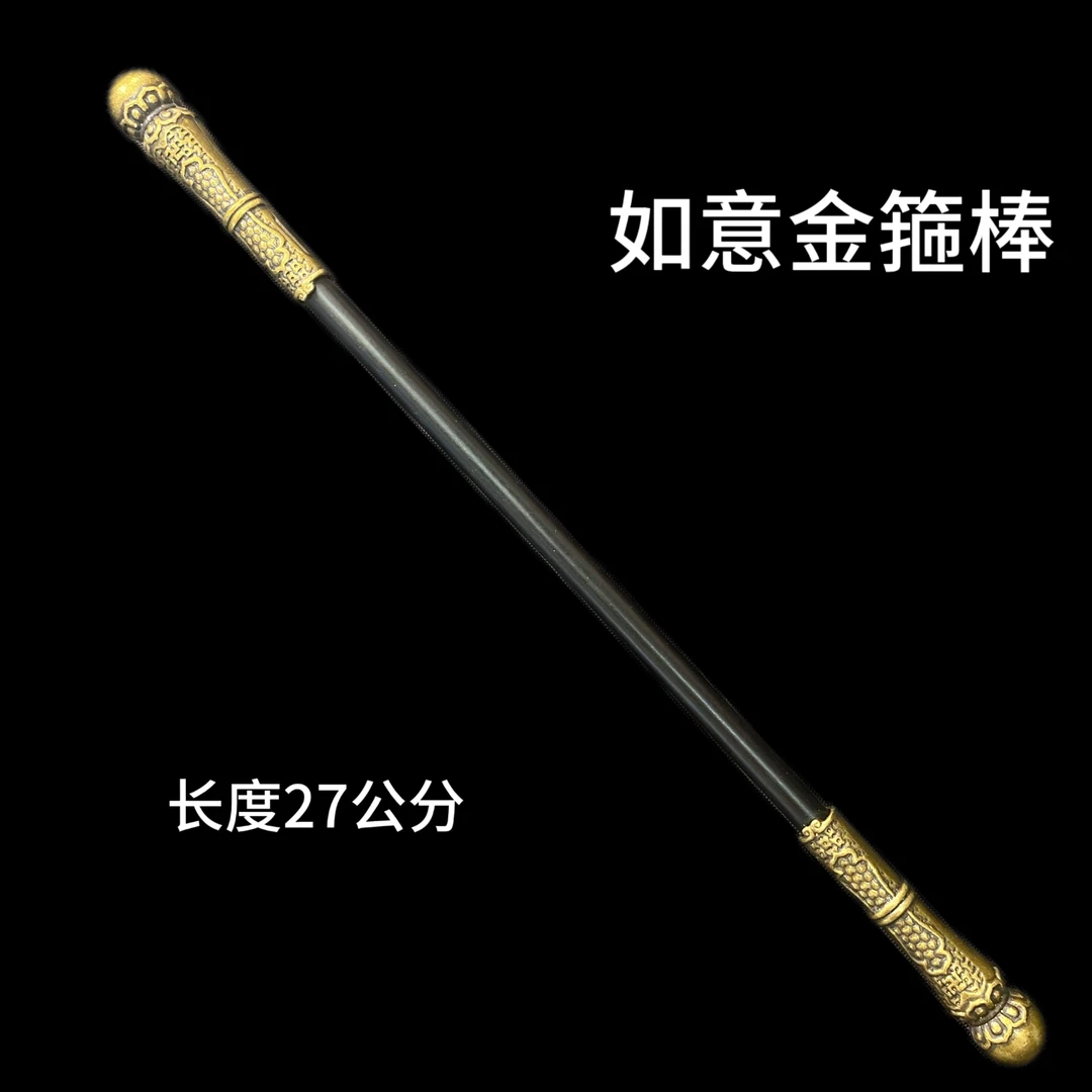 黑神话悟空如意金箍棒（黑杆）未开刃
