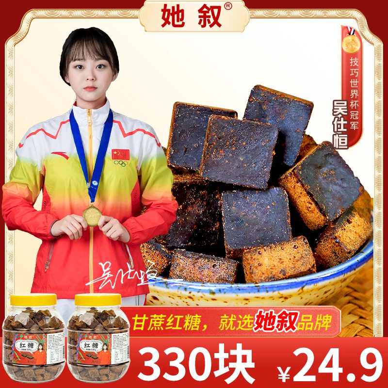 【2瓶×500g】甘蔗红糖广西原味小块老红糖大姨妈月子冲饮红糖