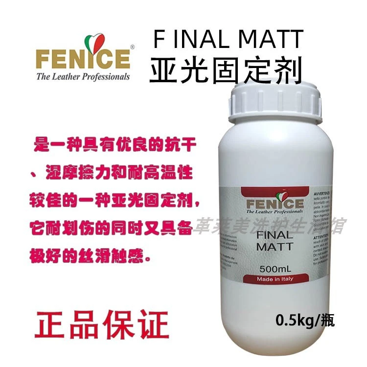 意大利FENICE芬尼司亚光固定剂哑光消光亮剂光面皮鞋包包固色