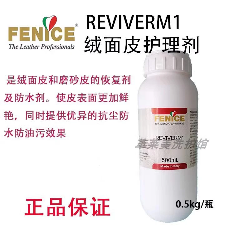 FENICE意大利芬尼司绒面皮护理剂磨砂革恢复剂增艳抗尘防水防油污