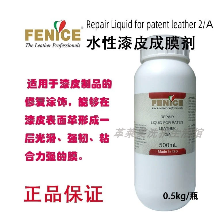 意大利芬尼司水性漆皮成膜剂2A漆革包包鞋子补色翻新修复树脂光
