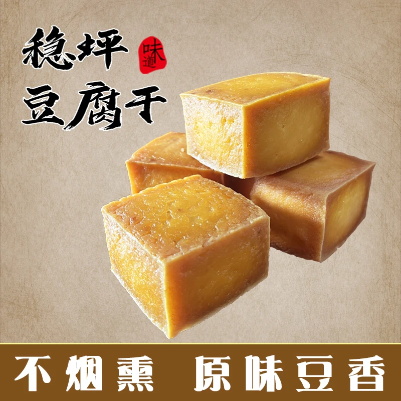 贵州豆腐干德江稳坪无烟熏网红休闲零食土特产咸香原味酸汤豆腐干