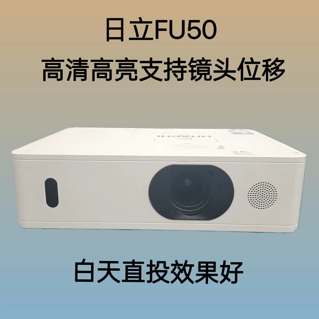 95新 HITACHI/日立 5200流明FU50 高清2K投影仪高亮直投工程机