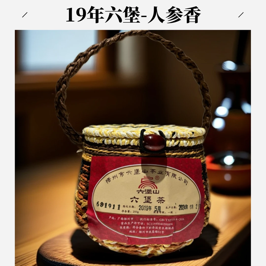 【妃玲】传统古法手工工艺陈香参香六堡茶半斤装红浓醇陈口感5年陈