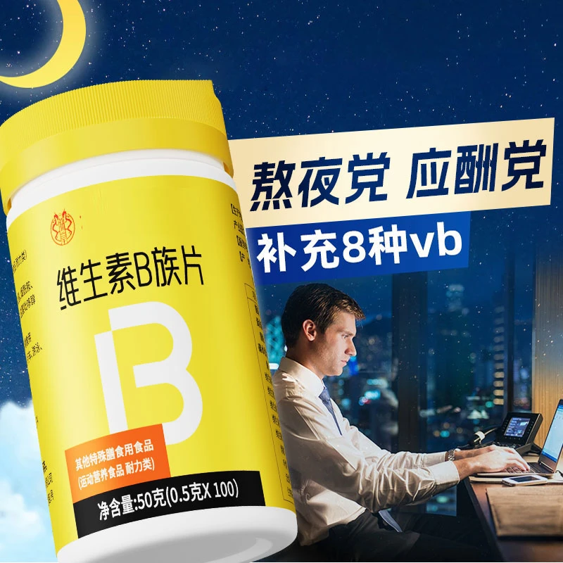 北京同仁堂兴安内廷上用B族维生素成人中老年补充B族维生素含脱发