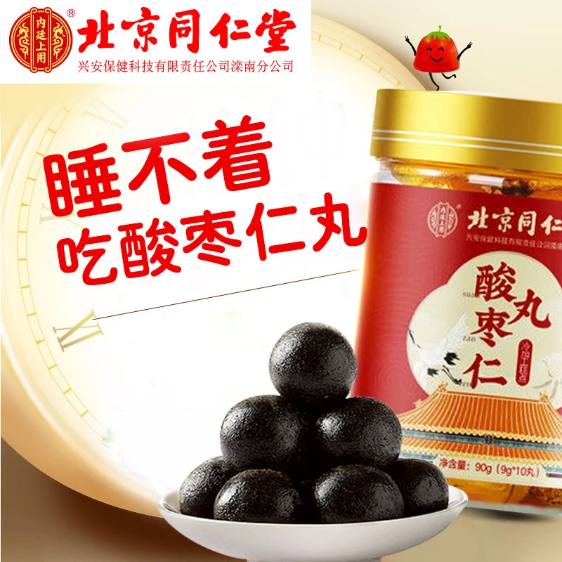 北京同仁内廷上用酸枣仁丸中老年成人睡不好多汗盗汗头晕正品