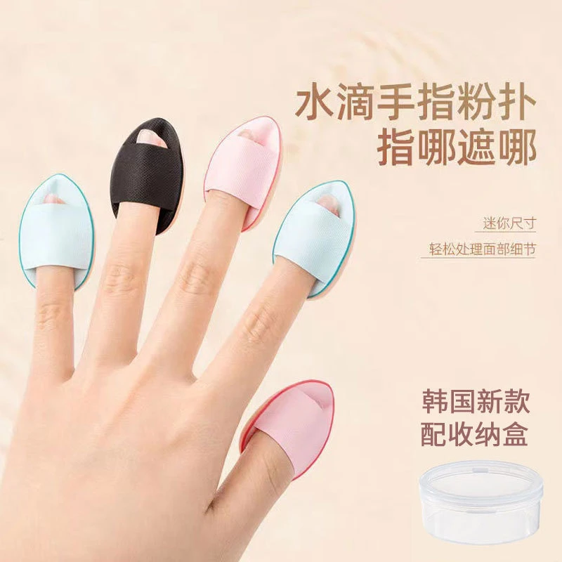 【星泽】迷你手指粉扑指尖水滴小粉扑皮面气垫粉扑干湿两用遮瑕
