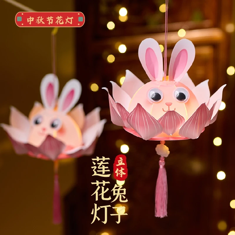 【中秋节】立体兔子莲花灯手工DIY国风小夜灯走马灯手提发光灯笼