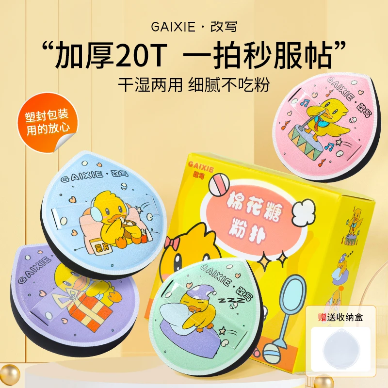 改写棉花糖粉扑粉扑气垫美妆蛋干湿两用加厚不易吃粉粉底液女专用