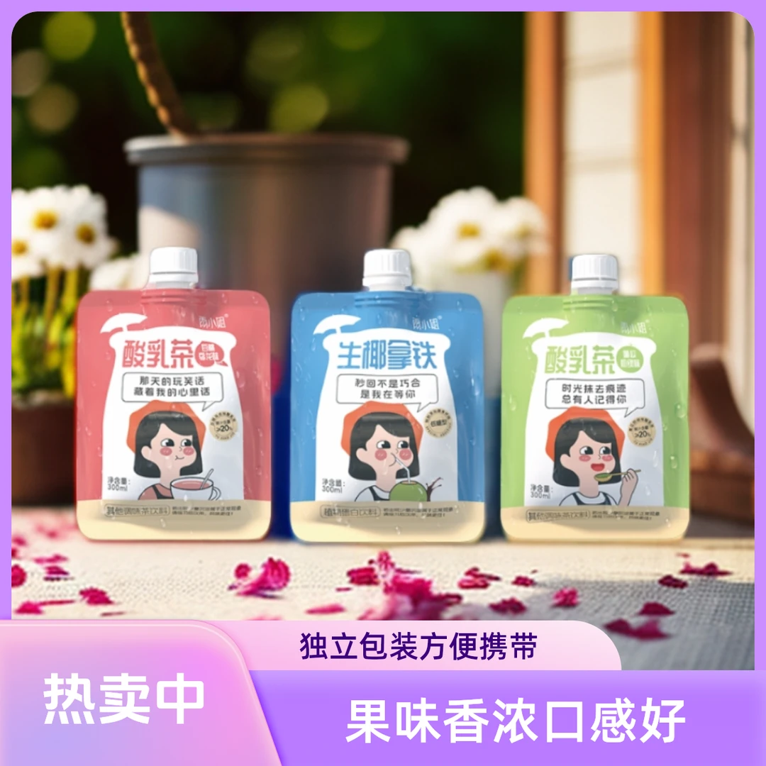 【双11】雨小姐果味饮料白桃蜜瓜椰香汁即食300ml便携赠酸梅汤