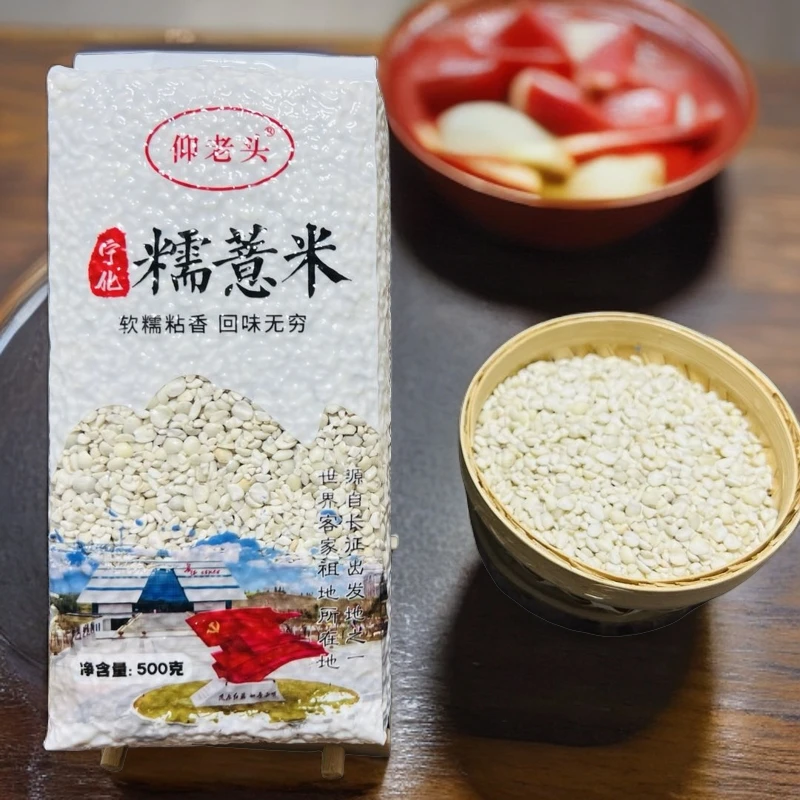 【滋补佳品】糯薏米500g包装干净无杂质炖汤煮粥女性薏米客家薏仁米