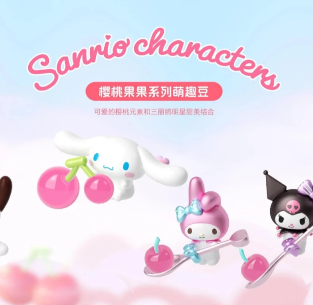 【拆盒】三丽鸥樱桃果果系列萌趣豆盲袋萌粒手办摆件【不支持退换】