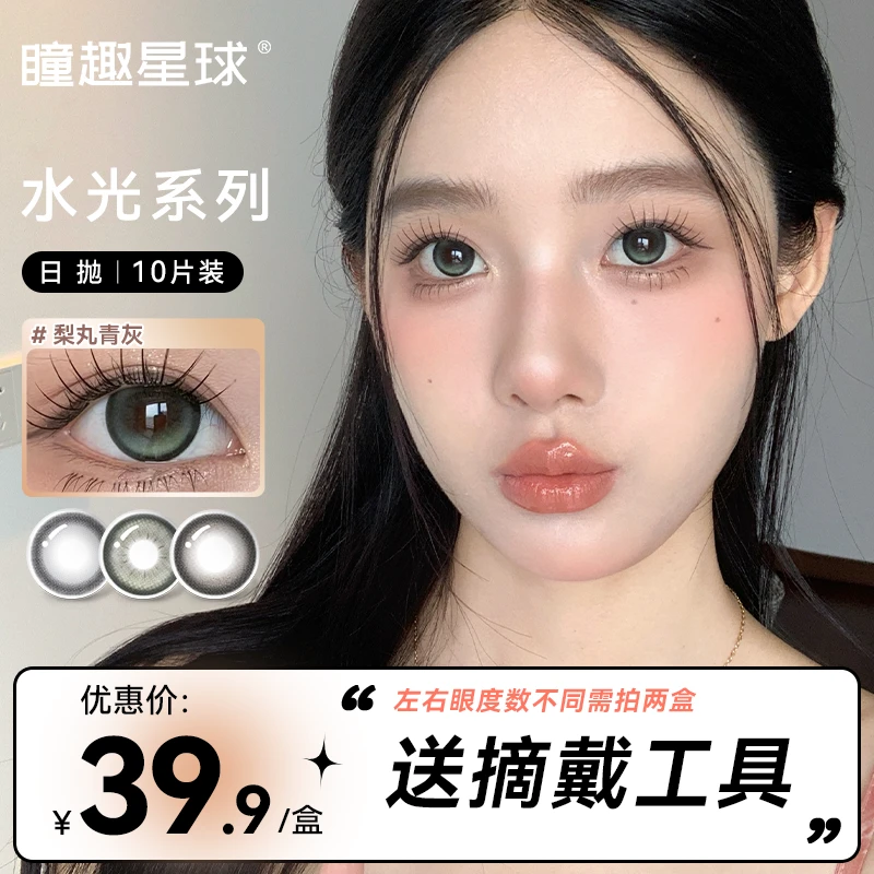 【娜娜专属】10片装日抛瞳趣星球美瞳黑色自然彩色隐形眼镜旗舰店
