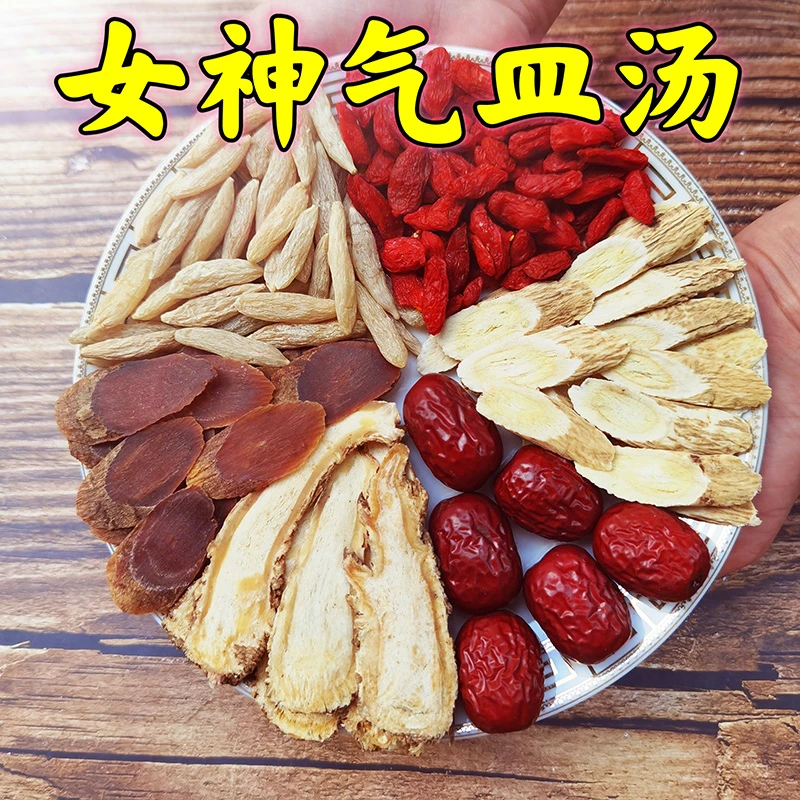 女神气血汤红参当归黄芪麦冬枸杞红枣女人药膳煲汤材料包